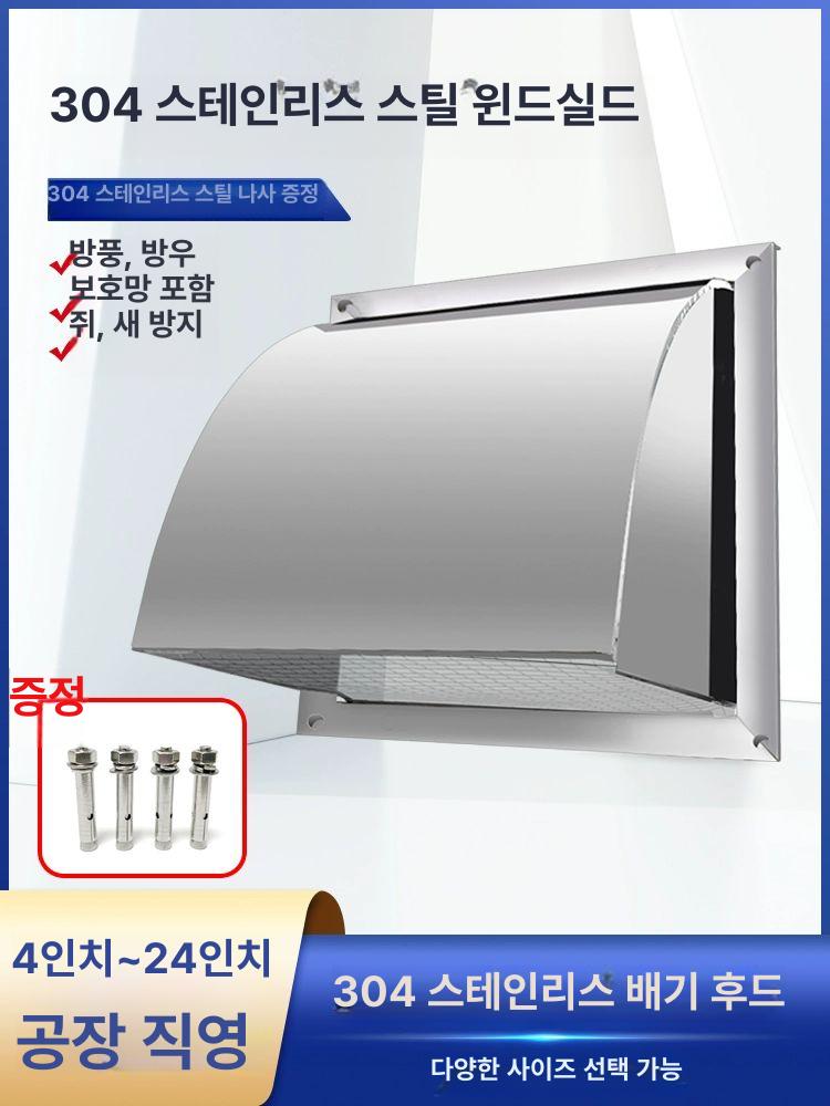 스테인리스 환풍구 커버 배기팬 비가림 후드 사각 닥트 커버 24인치 50cm 202 B - 상세 이미지 5