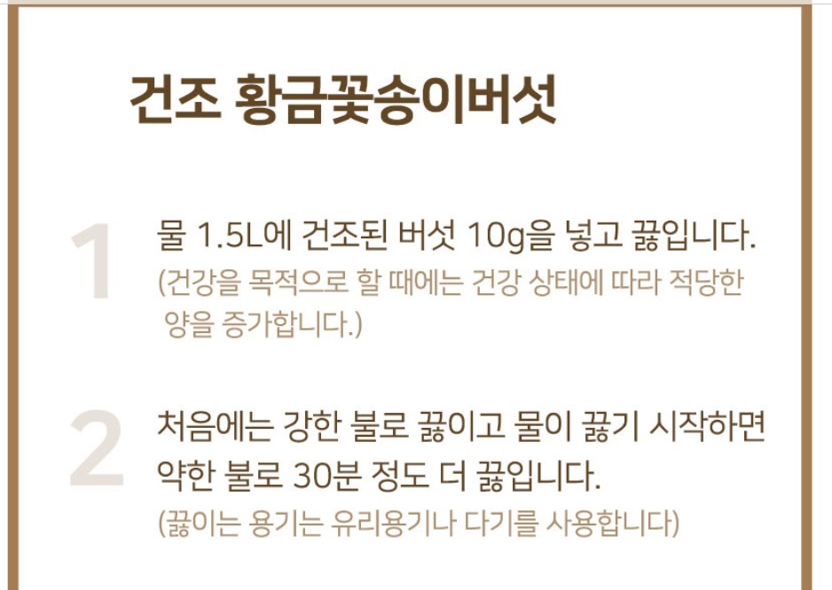 건조 꽃송이버섯 50g 1개 - 상세 이미지 5