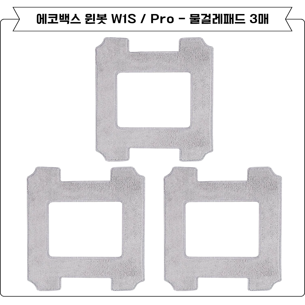 [호환] 에코백스 윈봇 W1S, W1 PRO 소모품 물걸레 5EA