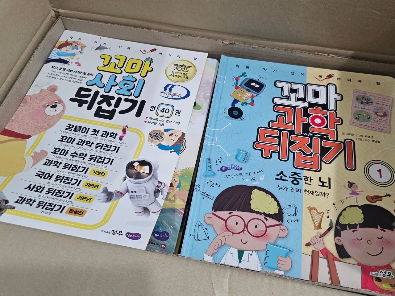 성우주니어 유아책 초등 교구 전집 59권 꼬마 과학 뒤집기 6-9세 도서세트(영상59편) - 상세 이미지 4
