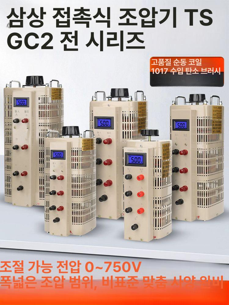 변압기 슬라이닥스 승압기 도란스 디지털 3상 조정기 3KVA 0-430V TSGC2-1.5KVA 0-500V - 상세 이미지 2