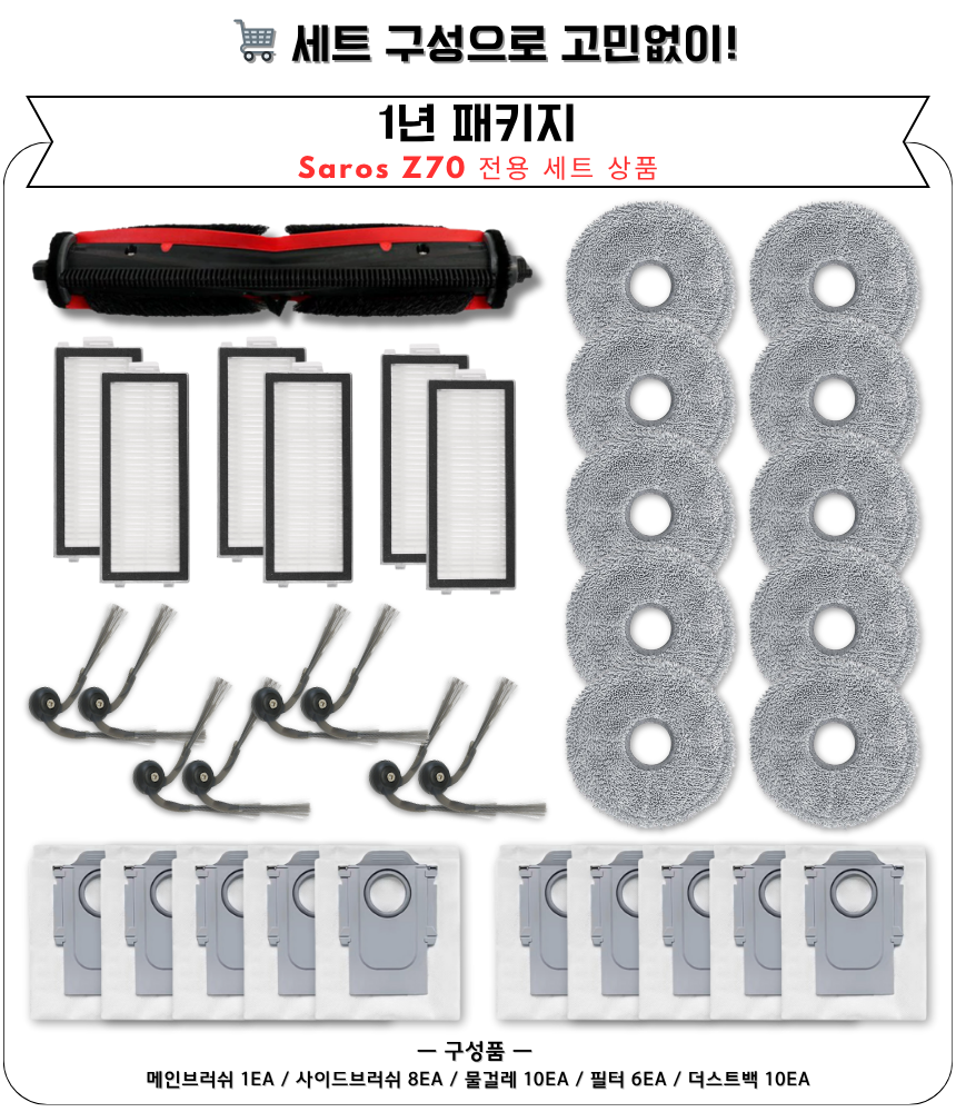 [호환] 로보락 Saros Z70 소모품 필터 2EA 이미지 4