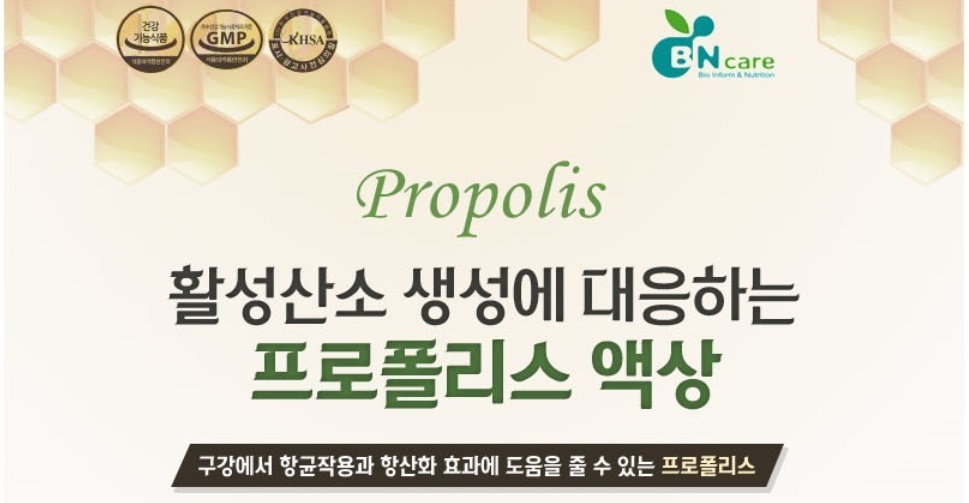 비엔케어 수용성 프로폴리스 원액 100ml 2개 - 상세 이미지 5