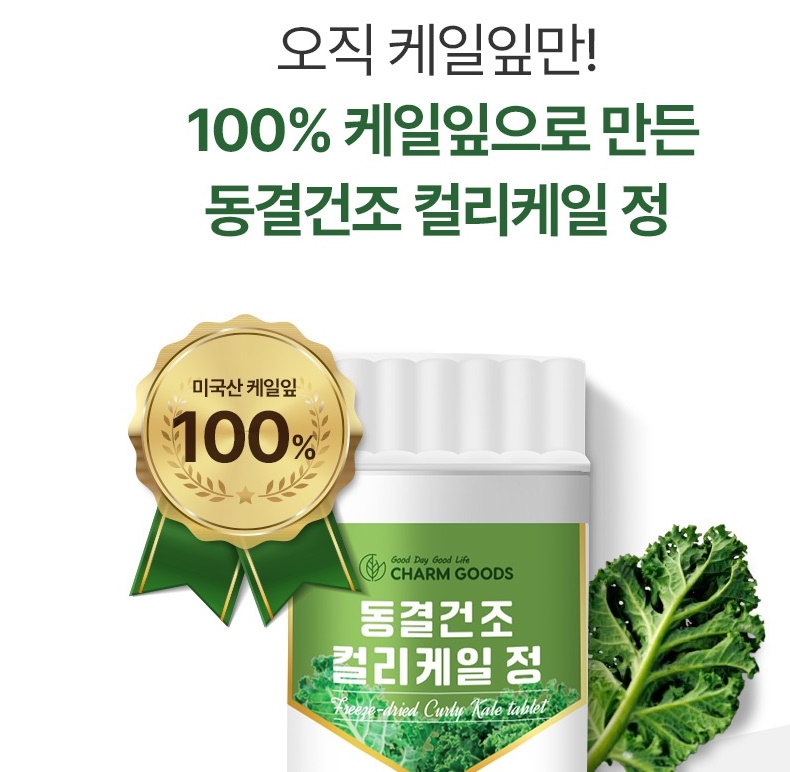 케일 동결건조 컬리케일 60정 2개 이미지 8