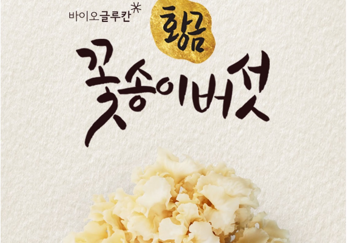 건조 꽃송이버섯 50g 1개 - 상세 이미지 3