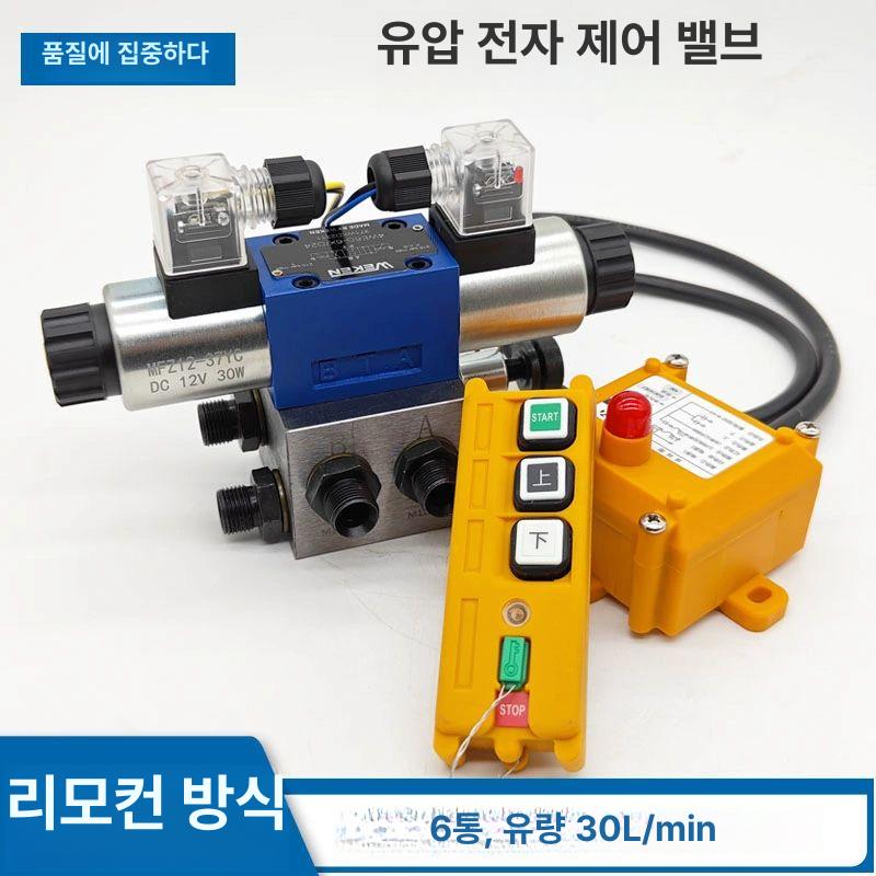 유압 전자기 솔레노이드 원격 분배기 밸브 역전 흐름 실린더 전자밸브 솔밸브 코일 흡착기 6방향 직경 12 - 상세 이미지 3