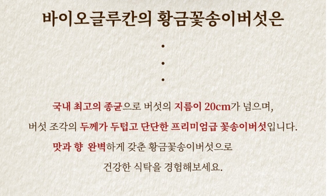 생꽃송이버섯 최상품 꽃송이버섯 1kg 이미지 6
