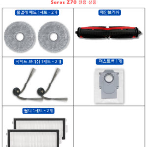 [호환] 로보락 Saros Z70 소모품 필터 2EA 개봉기 | 실사용 후기 - 상품 이미지 3