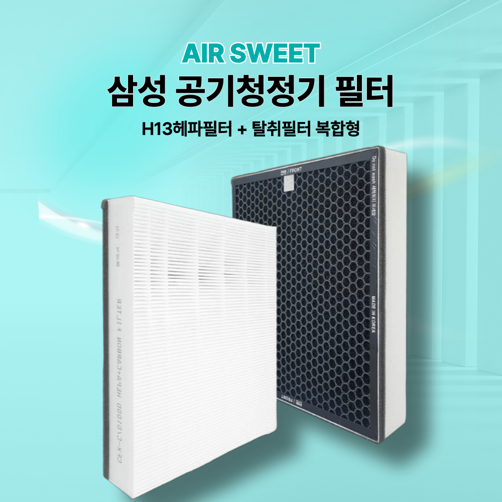 [호환] 삼성 공기청정기 필터 블루스카이 AX34M3020WWD 헤파 에어스윗 - 상세 이미지 4