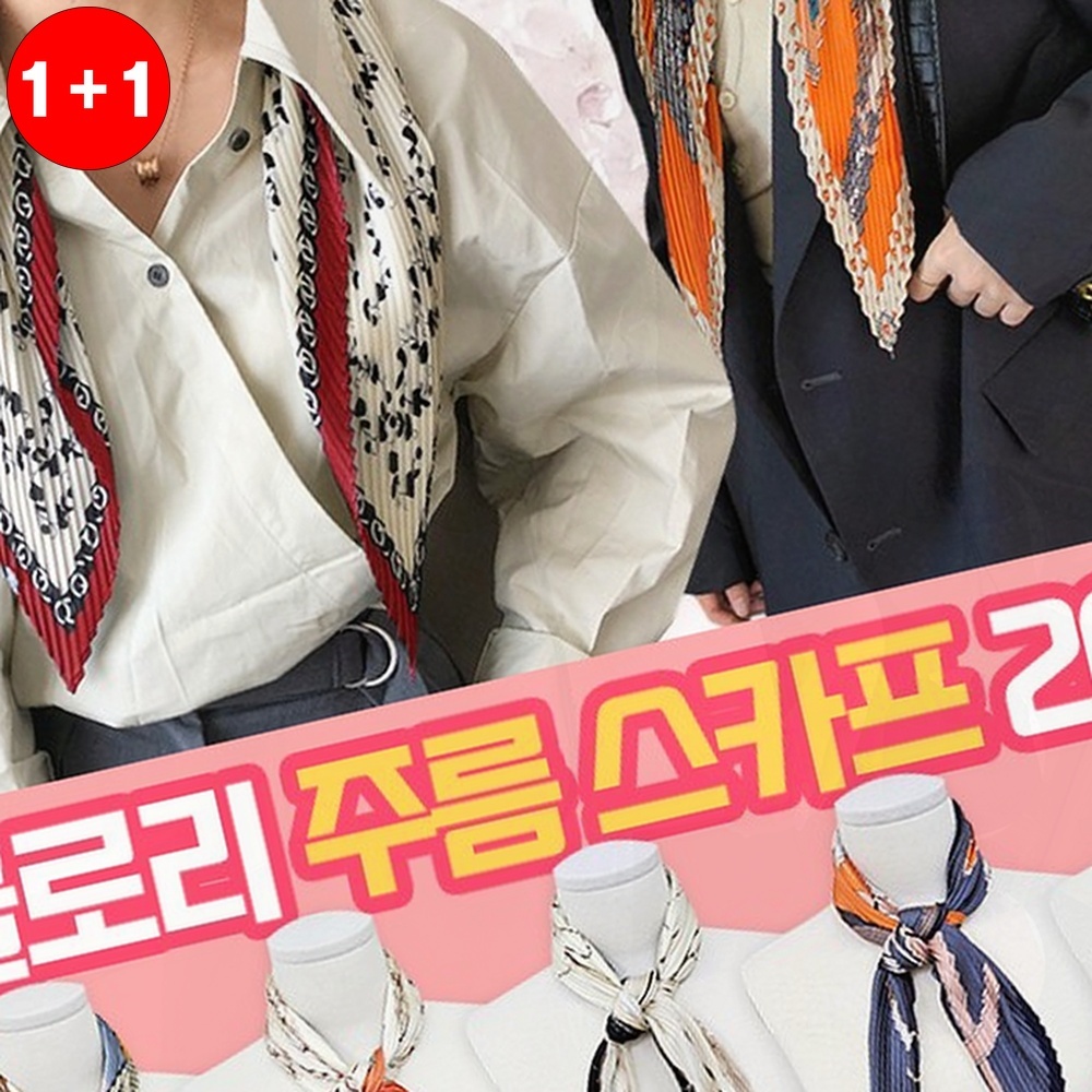 쁘띠 스카프 스키니 양면 베이직 플리츠 데일리 간절기 타이 리본 체크(1+1옵션 주문수량의 2배수량 배송) - 상품 이미지