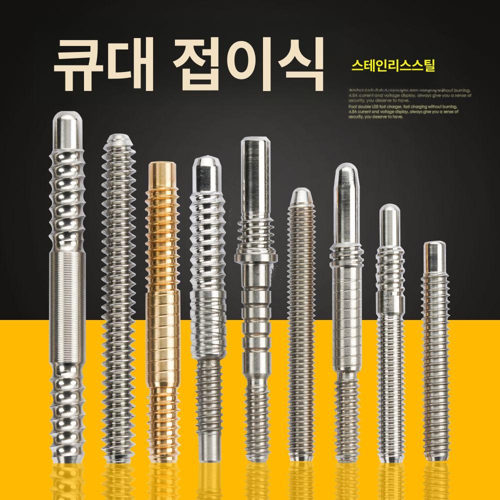 당구 큐 조인트 핀 금속 나사형 스틸 연결 부속 부품 8-8 - 상세 이미지 2