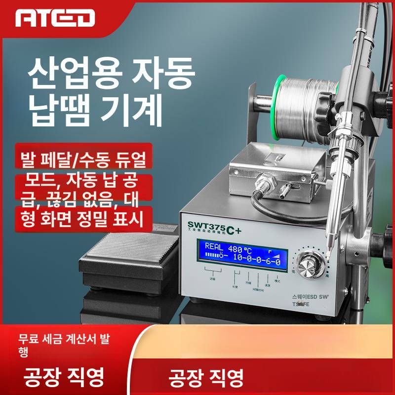 페달식 납땜기 인두기 땜납 회로 인두 기판 스폿 디핑기 용접 고출력 공업용 납땜 페달 디지털 375A 풋 범용 - 상세 이미지 2