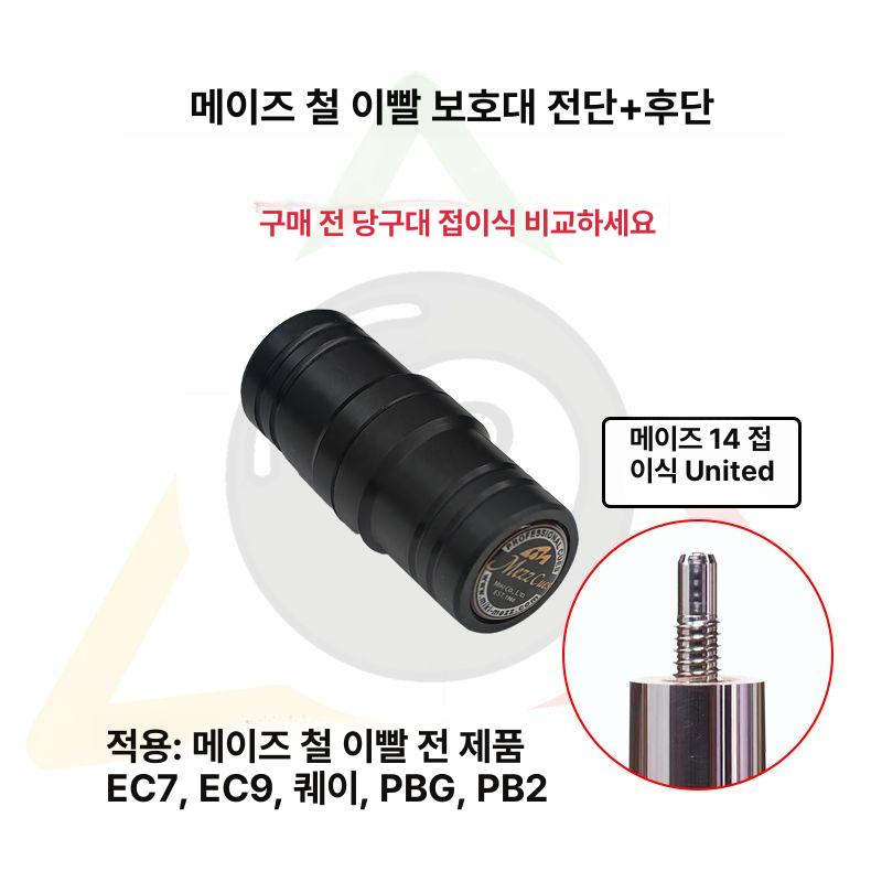 당구 큐 조인트 보호캡 프로텍터 나사형 커버 5 16x18 규격 앞+뒤 - 상세 이미지 5