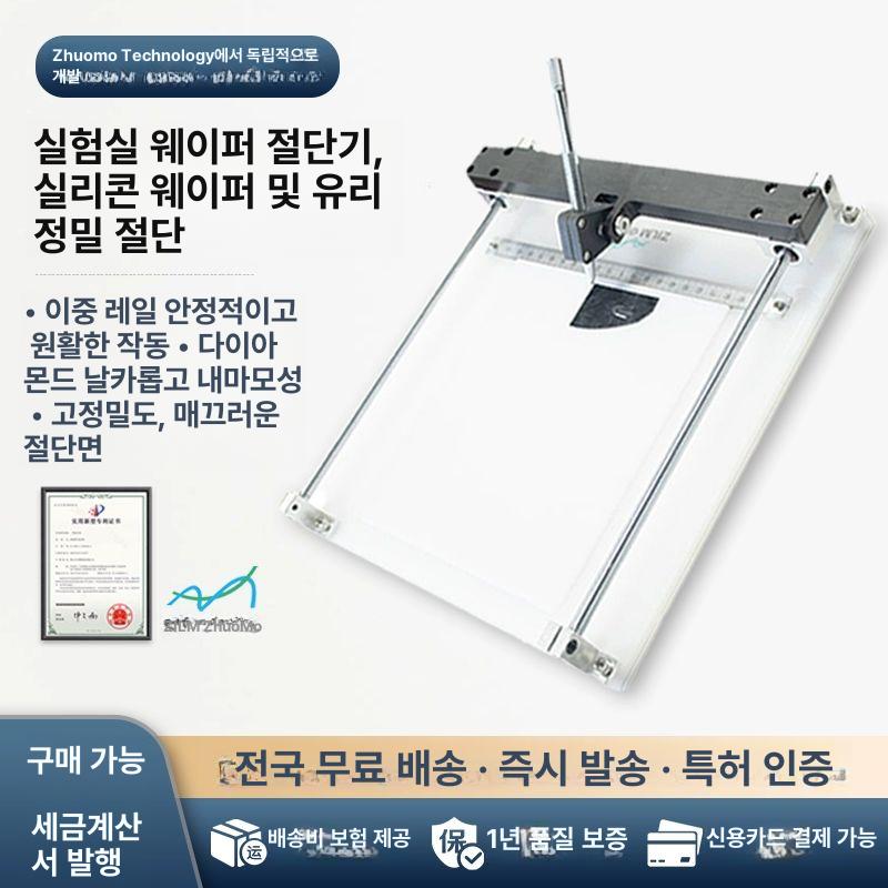웨이퍼 실리콘 커터 재단 유리 절단기 합금 블레이드 가이드 컷팅 슬라이서 와이퍼 커팅 270x300mm 커터 실리콘 A - 상세 이미지 3