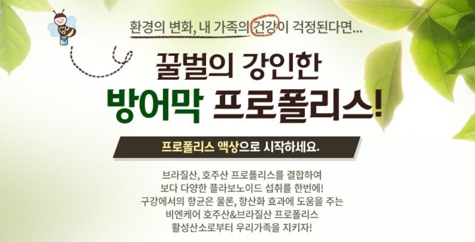비엔케어 수용성 프로폴리스 원액 100ml 2개 - 상세 이미지 2