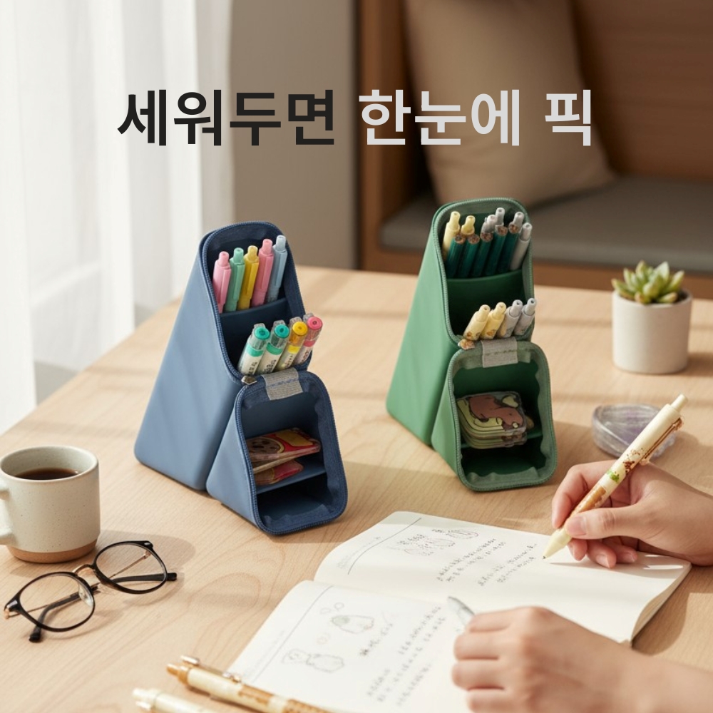 세워쓰는 스탠딩필통 실리콘 연필꽂이 고학년 학생 만능 필통 이미지 4