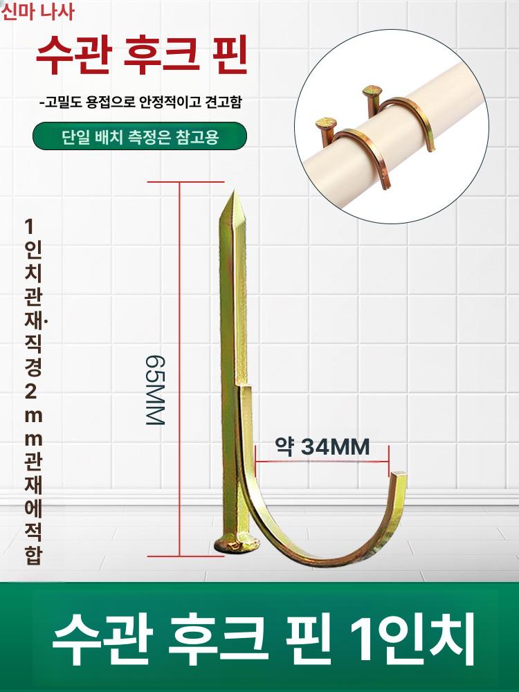 배관 고정 후크핀 강철 수관용 벽고정 클램프 1인치용 세트 4분-20 50개 - 상세 이미지 4