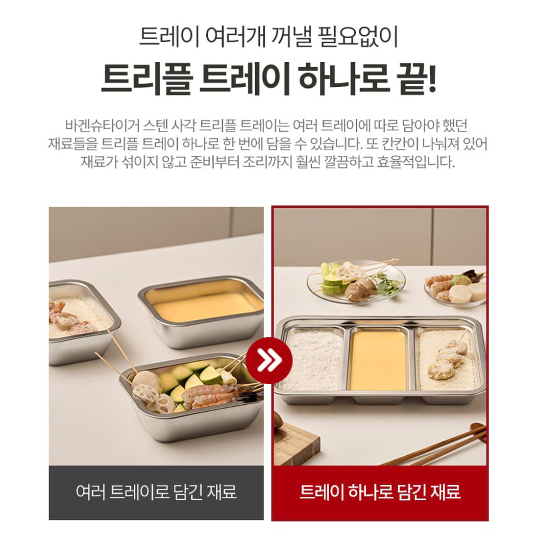 무연마 스텐 바트 3칸 나눔 스탠 밧드 김밥재료보관용기 바겐슈타이거 트레이 - 상세 이미지 3