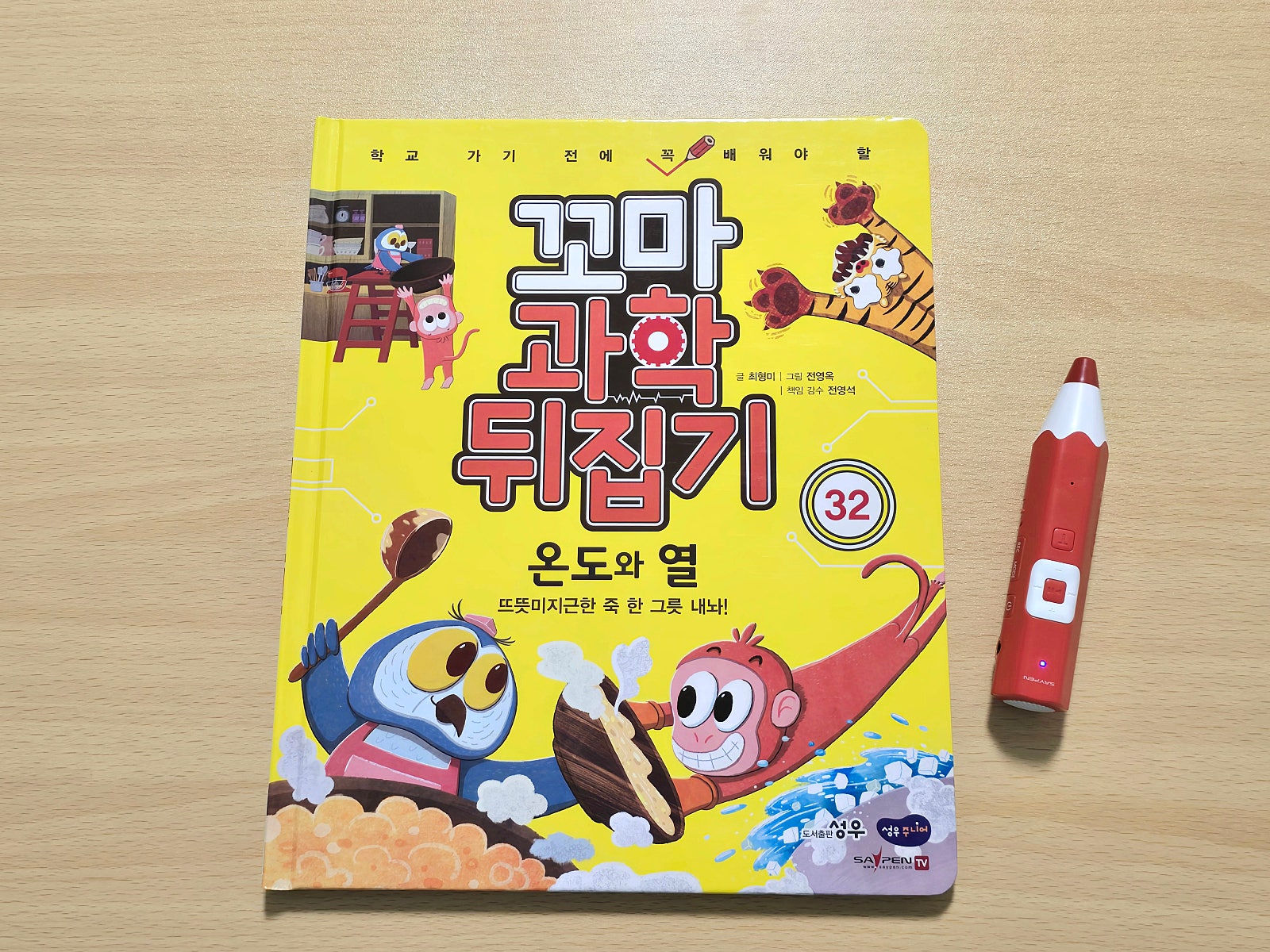 성우주니어 유아책 초등 교구 전집 59권 꼬마 과학 뒤집기 6-9세 도서세트(영상59편) - 상세 이미지 2