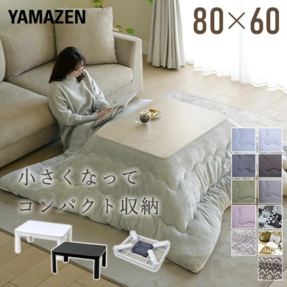 야마젠 일본 코타츠 온열 테이블 + 전용 양면 이불 세트 80x60cm NCH-302