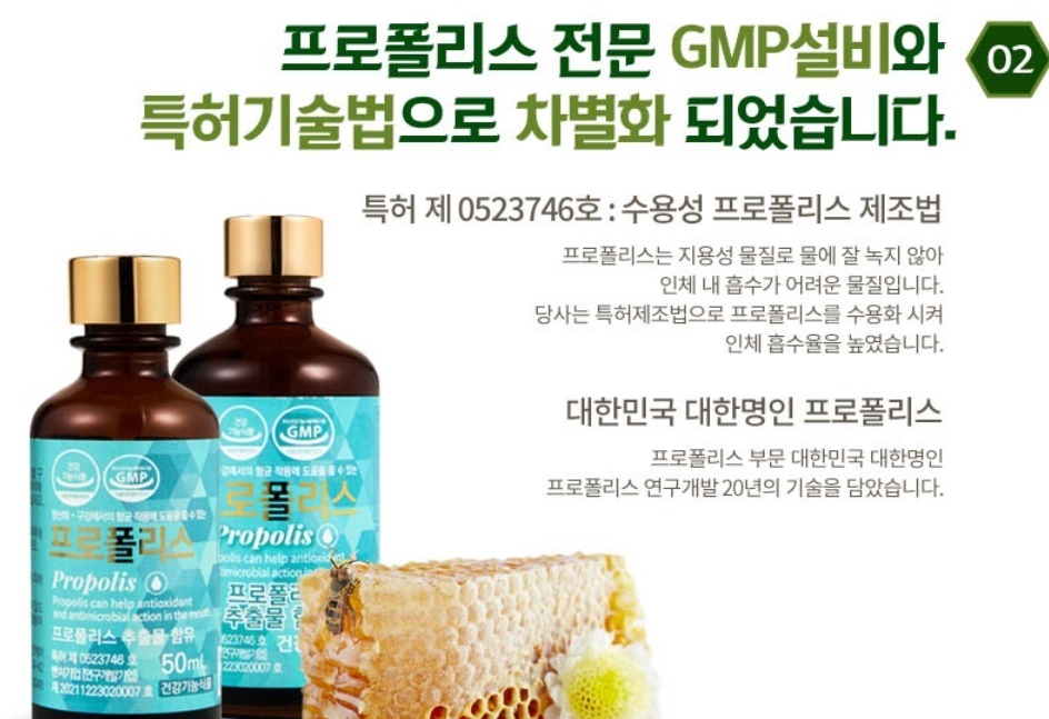 비엔케어 수용성 프로폴리스 원액 100ml, 1개 이미지 7
