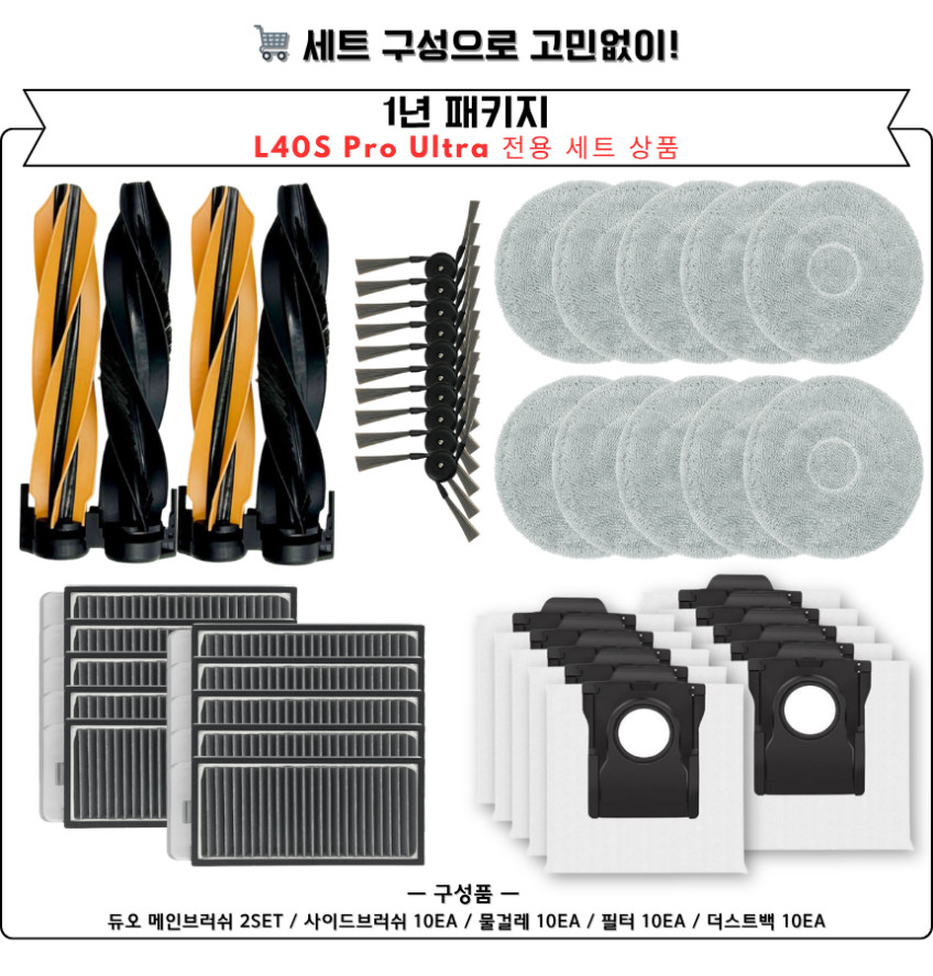 드리미 L40s Pro Ultra 소모품 먼지봉투 더스트백 10EA 판매처 상세 정보 이미지 3
