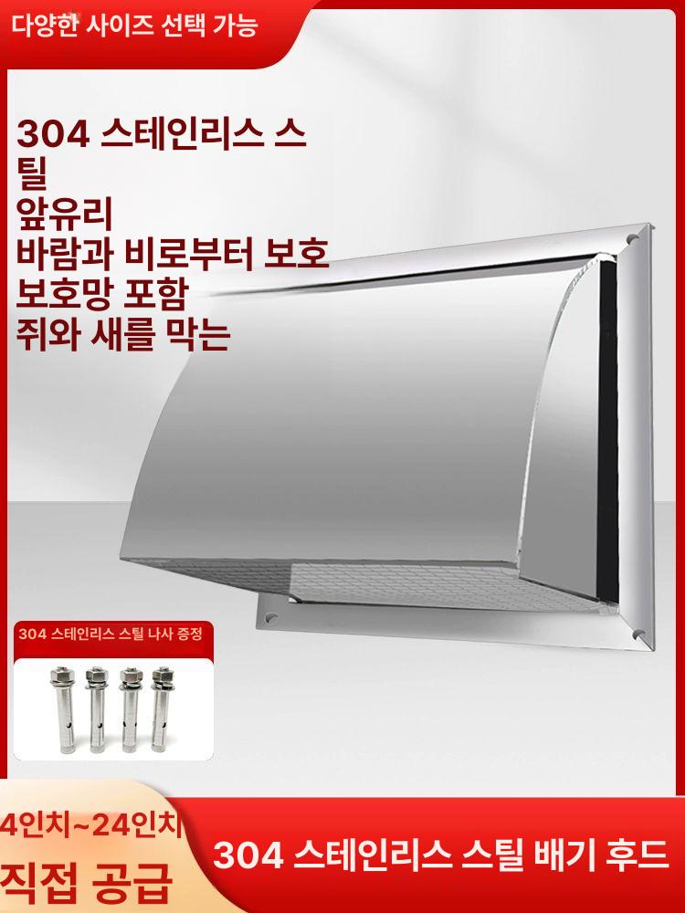 스테인리스 환풍구 커버 배기팬 비가림 후드 사각 닥트 커버 24인치 50cm 202 B - 상세 이미지 4