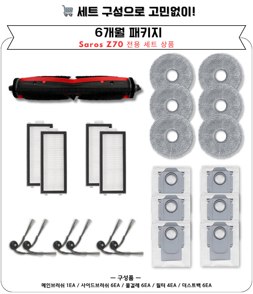 [호환] 로보락 Saros Z70 소모품 물걸레2EA 이미지 3