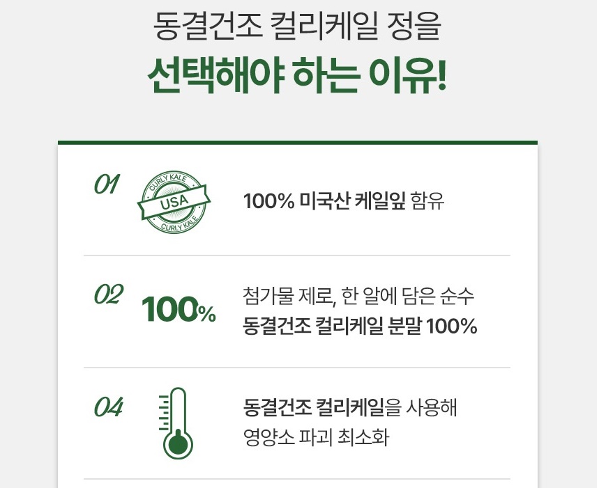 케일 동결건조 컬리케일 60정 - 상세 이미지 3