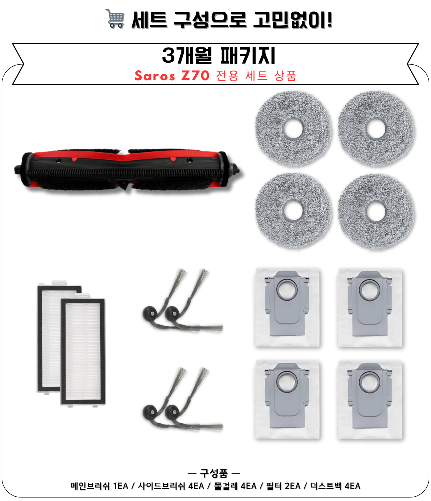 [호환] 로보락 Saros Z70 소모품 물걸레2EA 이미지 4