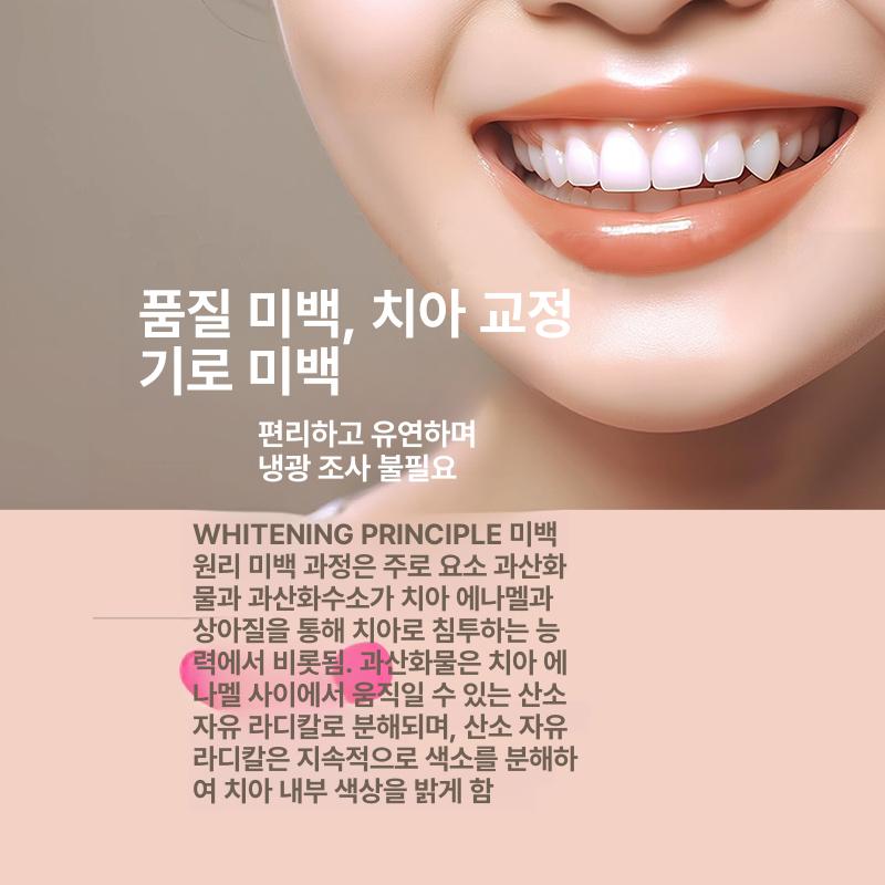 치아 미백제 미백 기술 하얗고 깨끗한 치아기술 치아교정기 지속적 색소 분해 가족용8개 10 수박맛 치아커버미포함 - 상세 이미지 4