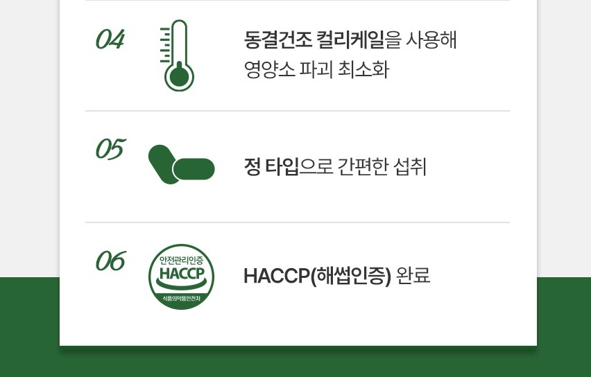 케일 동결건조 컬리케일 60정 - 상세 이미지 4