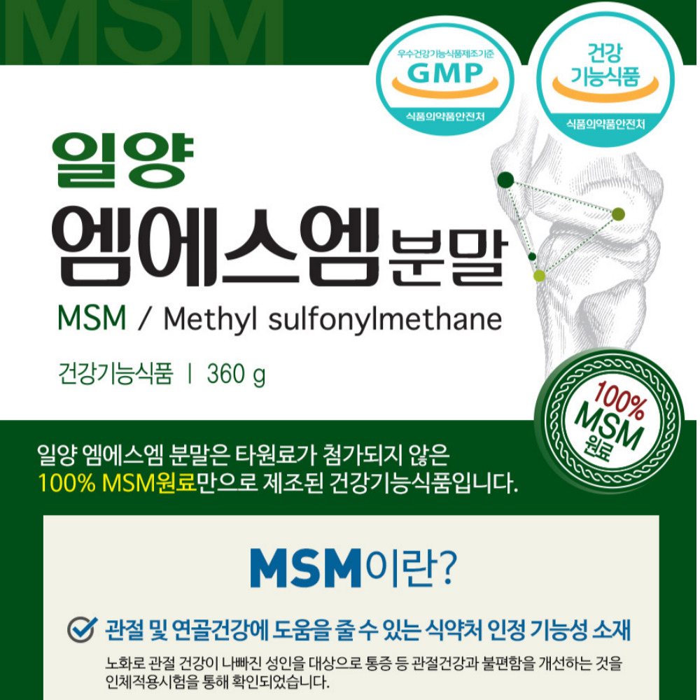 일양엠에스엠분말 360g, 10개 이미지 6