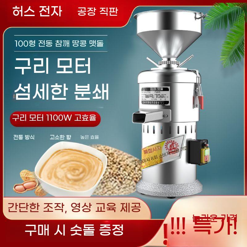 소형 땅콩버터 기계 분쇄기 피넛버터 믹서기 견과류 제조기 그라인더 땅콩잼 빵집 - 상세 이미지 3