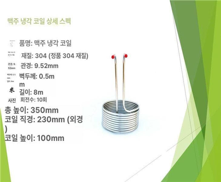 냉각코일 스테인리스 맥주 와인 부품 코일 코일 냉각기 단일 맥아 - 상세 이미지 2
