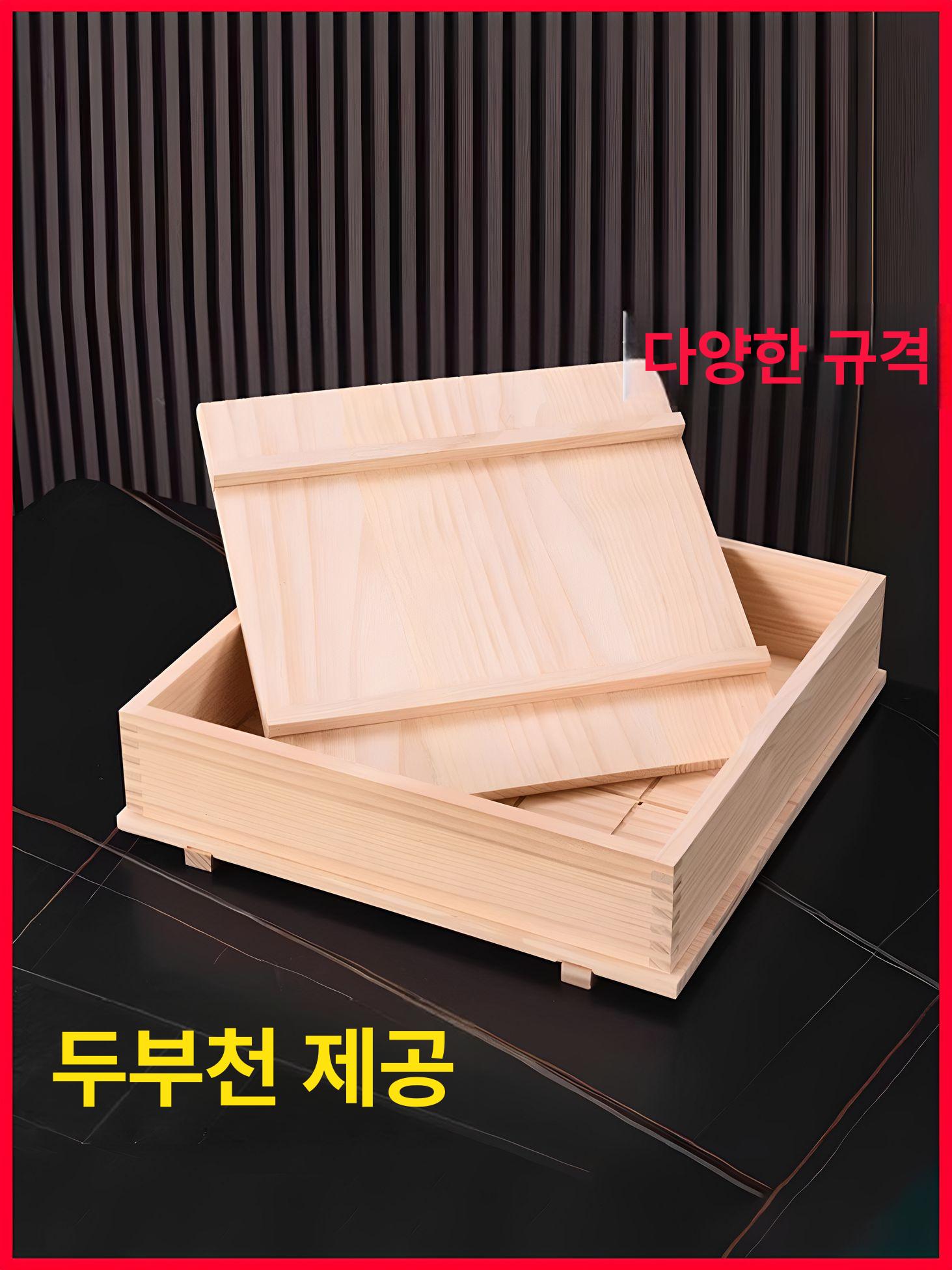 두부틀 두부 성형틀 모양틀 압착기 금형 업그레이드 업소용 메주틀 누름틀 누름판 모양잡기 30x30x10 몰드+천+소금 육수 - 상세 이미지 2
