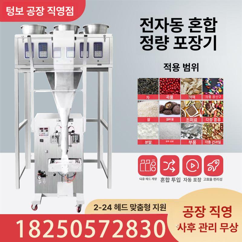 삼면포장기 분말 포머 비닐 부품 철물 배면 떡포장 소분기 포장기 비닐필름 계량 삼면 3헤드 3면 진동 배출 1-99.9g - 상세 이미지 3