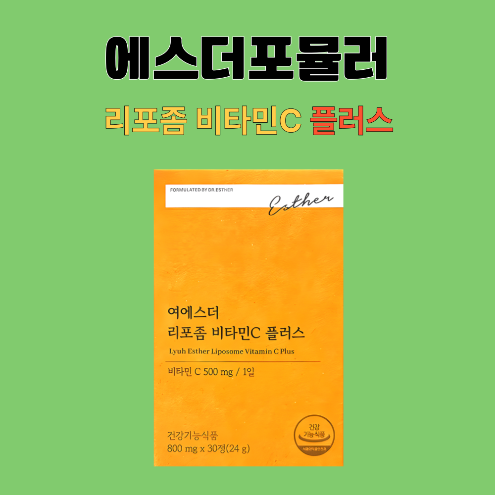 여에스터 리포좀 비타민씨 비타민C 닥터에스더 30정X4박스 - 상세 이미지 2