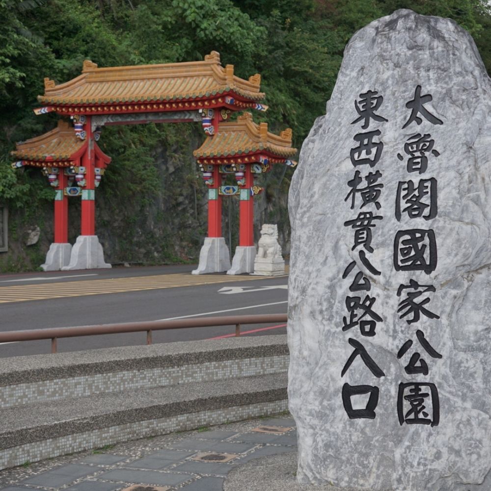 대만 화련 택시 투어 (1인 ~ 8인 선택 가능) 타이루거 협곡, 칠성담, 청수단애 이미지 4