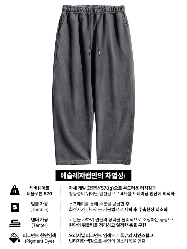 기모 피그먼트 트레이닝 바지 츄리닝 바지 작업 운동복 - 상세 이미지 4