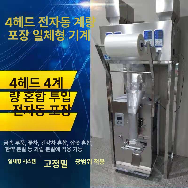 삼면포장기 분말 포머 비닐 부품 철물 배면 떡포장 소분기 포장기 비닐필름 계량 삼면 3헤드 3면 진동 배출 1-99.9g - 상세 이미지 4