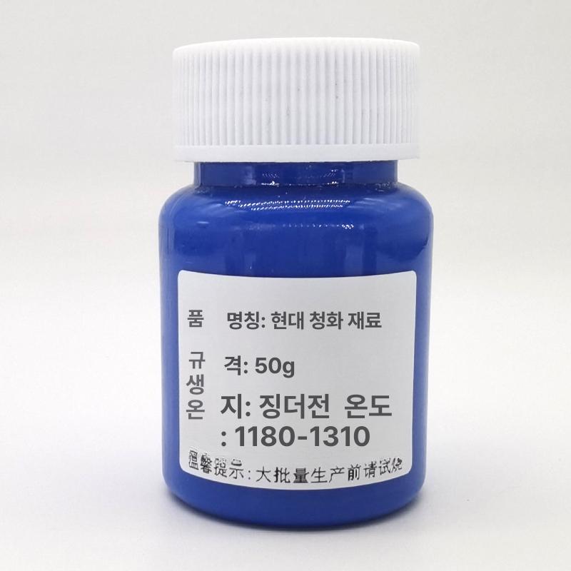물감 도자기 도예용 포세린 화병 산화철 색화장토 핸드페인팅 청화채 채색 공예 동양화 파레트 모던 청화 50g - 상세 이미지 4