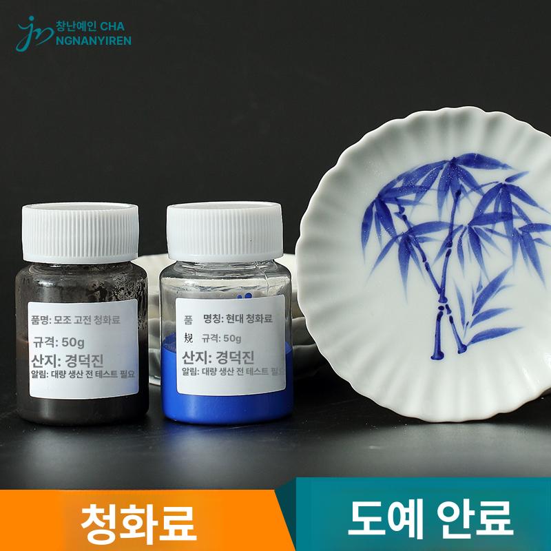 물감 도자기 도예용 포세린 화병 산화철 색화장토 핸드페인팅 청화채 채색 공예 동양화 파레트 모던 청화 50g - 상세 이미지 2