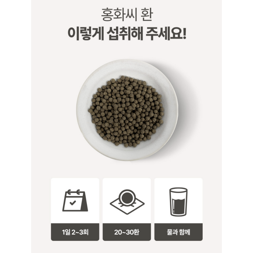 홍아씨 홍화환 100% 국산 홍화씨환 두충 우슬 효능 대용량200G3통 이미지 6