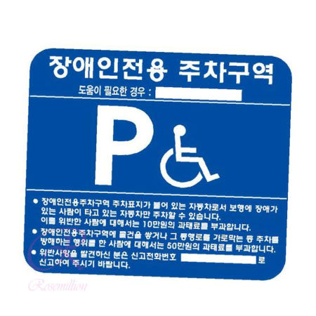 로즈밀 대형 도로교통표지판 스텐밴딩형 관공서표지판 통근버스정류장