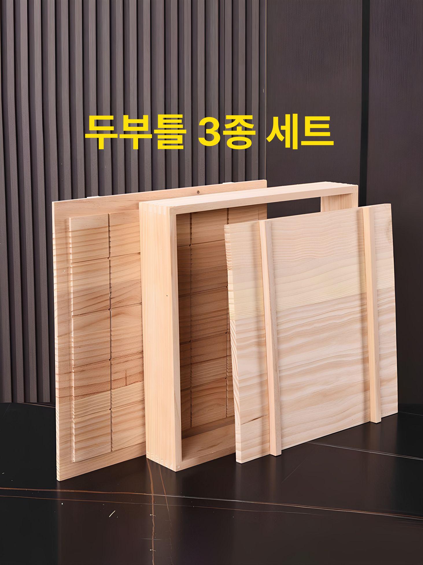 두부틀 두부 성형틀 모양틀 압착기 금형 업그레이드 업소용 메주틀 누름틀 누름판 모양잡기 30x30x10 몰드+천+소금 육수 - 상세 이미지 3