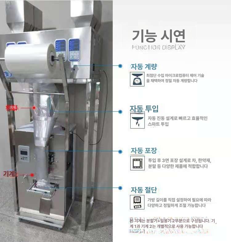 삼면포장기 분말 포머 비닐 부품 철물 배면 떡포장 소분기 포장기 비닐필름 계량 삼면 3헤드 3면 진동 배출 1-99.9g - 상세 이미지 5