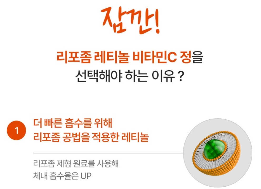 리포좀 레티놀 비타민C 60정 3개 - 상세 이미지 4