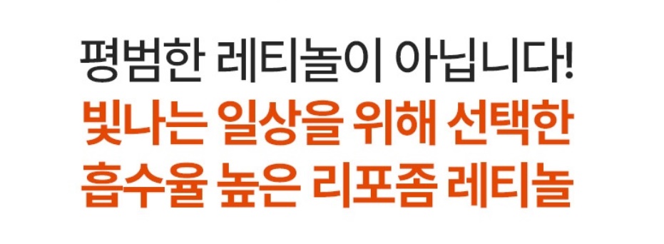 리포좀레티놀 레티놀 비타민C 60정 이미지 8