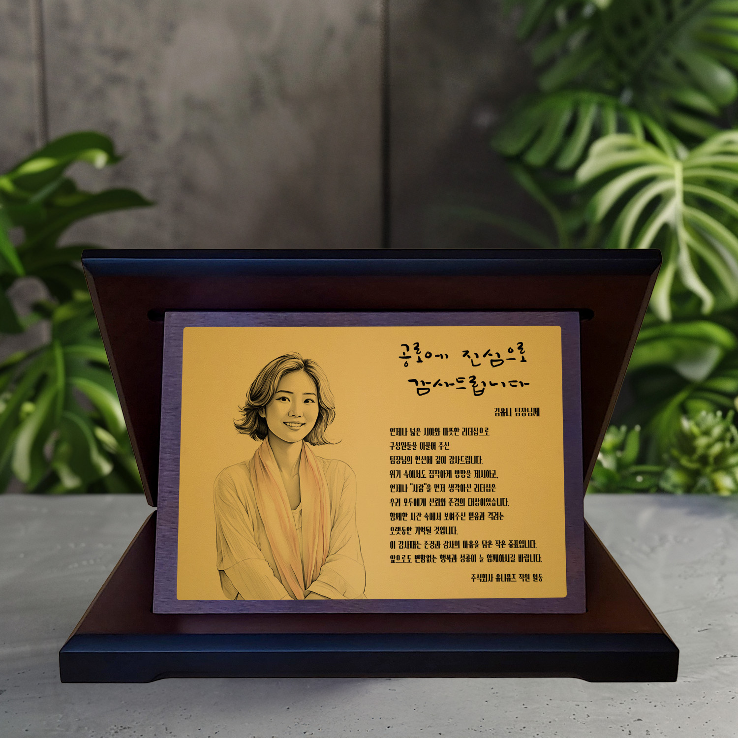 감사패 연필스케치 공로패 제작 퇴직 캐리커쳐 상패 부모님 환갑 칠순 기념패 감사 트로피 이미지 3